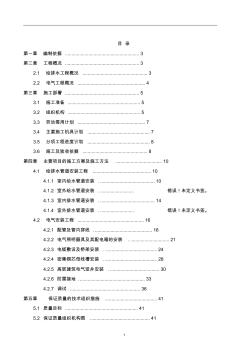 高层建筑水电安装工程施工组织设计 (2)