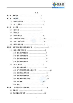 高层建筑水电安装工程施工组织设计