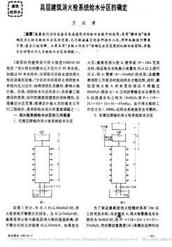 高层建筑消火栓系统给水分区的确定