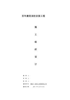 高層建筑消防施工組織設(shè)計(最終版)