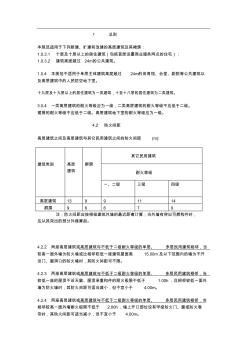 高层建筑防火要求 (3)