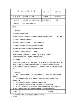 高层抹灰技术交底(经典)