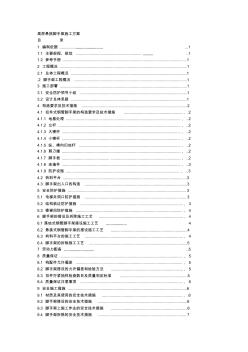 高层悬挑脚手架施工方案 (4)