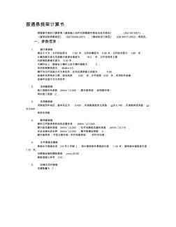 高層懸挑腳手架計算書