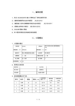 高层施工升降机基础方案