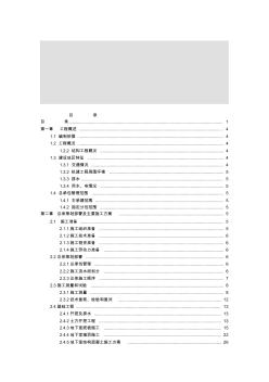 高層施工組織設(shè)計(范本) (2)