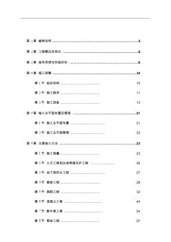 高层框剪多功能写字楼施工组织设计