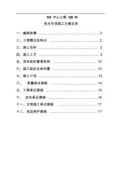 高層框架結構辦公樓防水工程施工方案