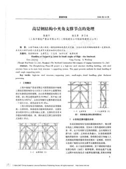 高层钢结构小夹角支撑节点的处理