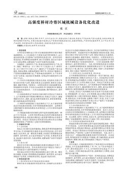 高強(qiáng)度棒材冷剪區(qū)域機(jī)械設(shè)備優(yōu)化改進(jìn)
