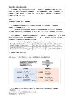 高强度螺栓与普通螺栓的区别