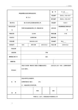 高强度螺栓连接抗滑移检验报告