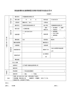 高强度螺栓连接摩擦面抗滑移系数委托书