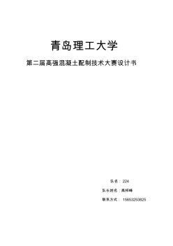 高強(qiáng)混凝土設(shè)計