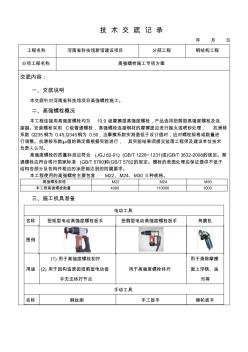 高强螺栓施工专项方案