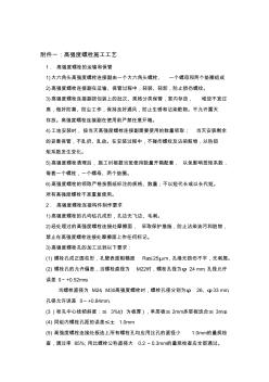 高強(qiáng)螺栓施工工藝