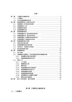 高强螺栓施工方案