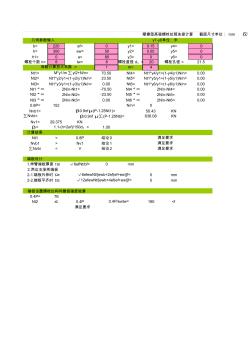 高强螺栓连接计算 (2)