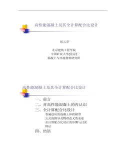 高性能混凝土全计算配合比设计方法 (2)