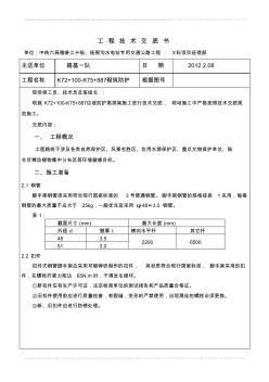 高排架施工技术交底