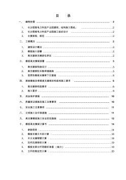 高支撑架模板专项施工方案 (2)