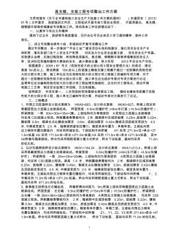 高支模、支架工程專(zhuān)項(xiàng)整治工作方案