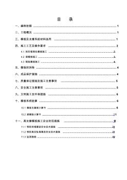 高支撑模板施工方案最新版 (2)