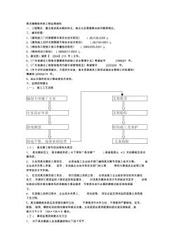 高支撑模板系统工程监理细则模板