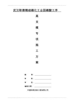 高支模工程专项施工方案(19.98米)