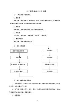 高支模施工工艺流程504