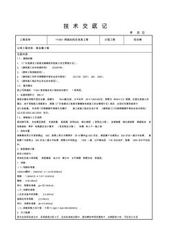 高支模施工技術(shù)交底