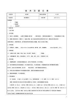 高支模模板技术交底