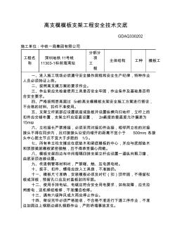 高支模模板支架工程安全技術(shù)交底 (2)