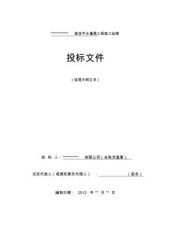 高效节水灌溉监理投标文件