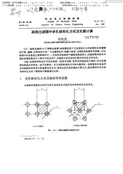 高效过滤器中多孔板布孔方式及孔数计算