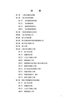 高新区白杨沟河道改造工程施工方案最新