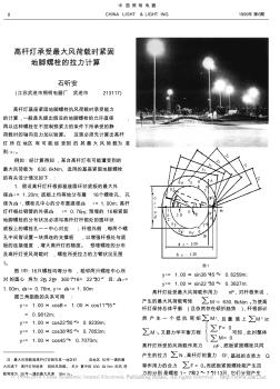 高杆灯承受最大风荷载时紧固地脚螺栓的拉力计算