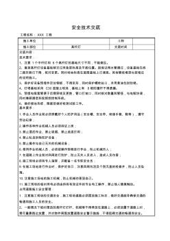 高杆灯基础施工安全技术交底 (2)