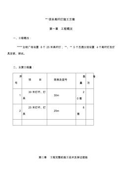 高杆灯施工方案 (5)