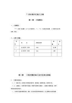 高桿燈施工方案()