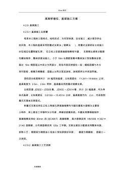 高架桥墩柱盖梁工程施工组织设计方案