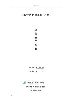 高架桥梁承台施工方案