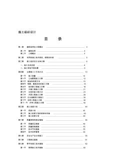 高标准农田建设施工组织设计2 (2)