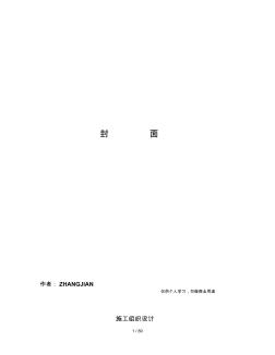 高标准农田建设施工组织设计(建设公司)[80页]
