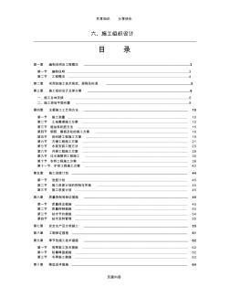 高标准农田建设施工组织设计68700