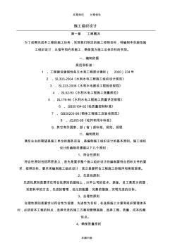 高标准农田建设施工组织设计68976