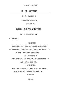 高标准农田建设施工组织设计68987