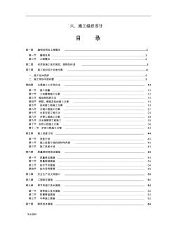 高标准农田建设施工组织设计方案 (2)