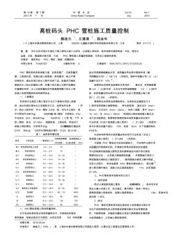 高桩码头PHC管桩施工质量控制