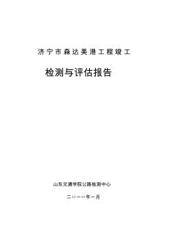 高桩码头结构承载力检测与评估报告